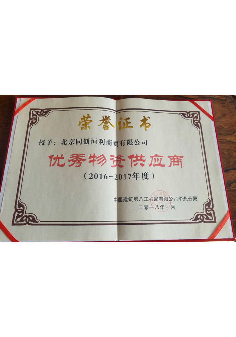 优秀物资供应商