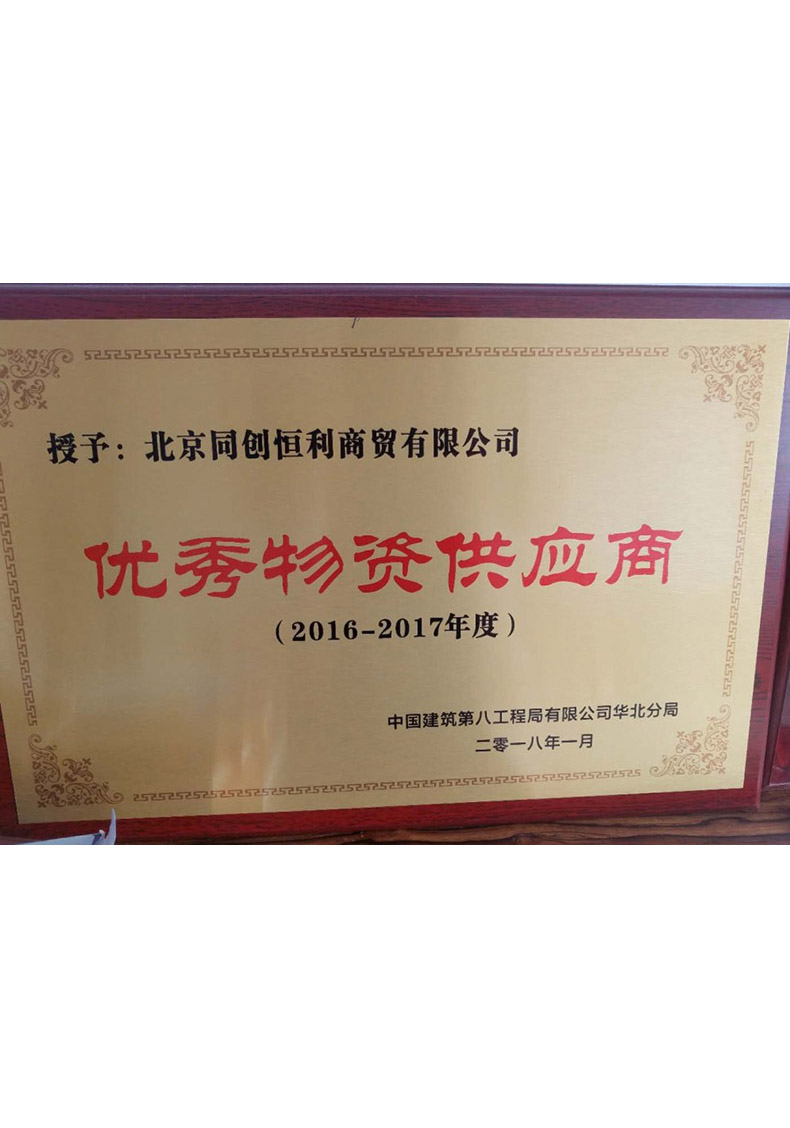 优秀物资供应商