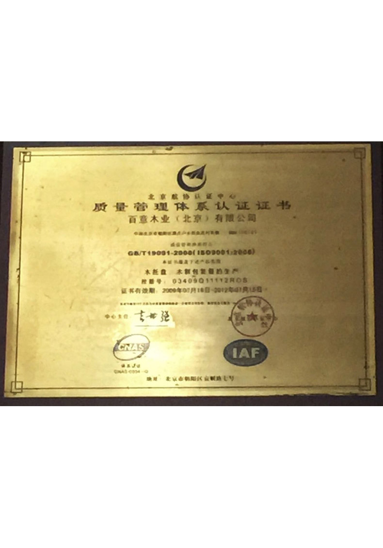 质量管理体系认证证书